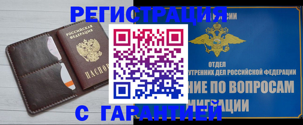 временная регистрация гарантия в Самарской области
