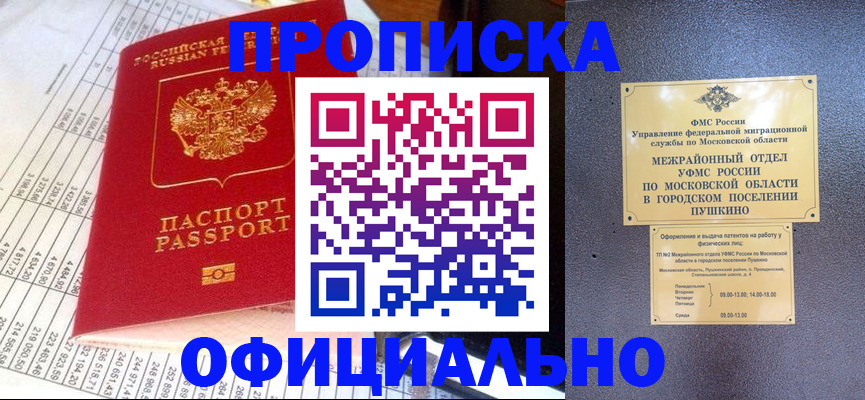 прописка от собственника в Самарской области